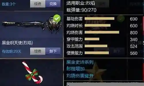 枪神纪黑金武器系列插图