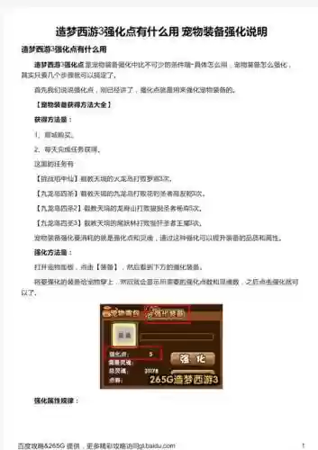 造梦西游3怎么强化宠物装备属性插图