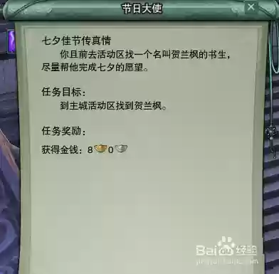 剑三七夕任务攻略2017插图1