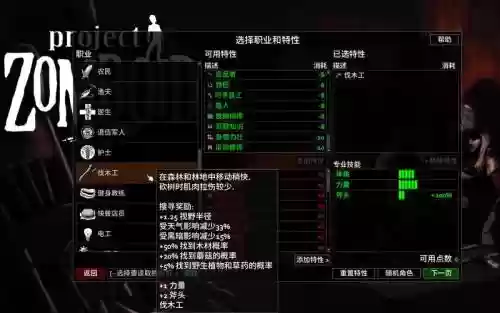 僵尸毁灭工程技能解读插图