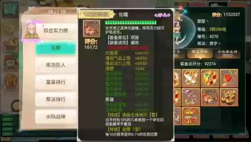 大话西游手游装备怎么置换插图1