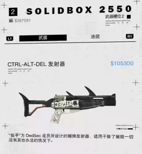 看门狗2如何装备4武器插图