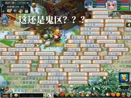 梦幻西游鬼区摆摊插图1