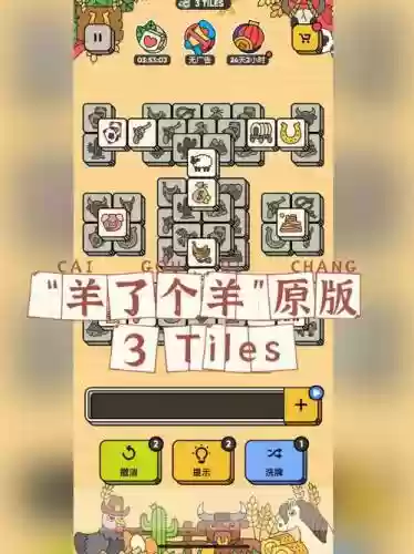 抓狂游戏三攻略第3关插图
