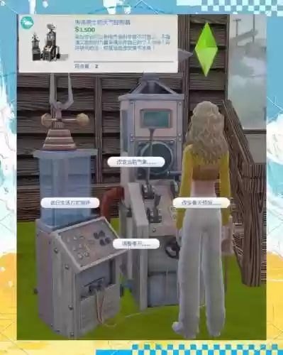 模拟人生4的社交任务攻略插图
