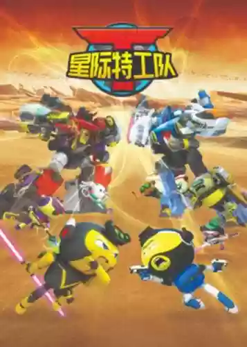 星际特工阵容插图