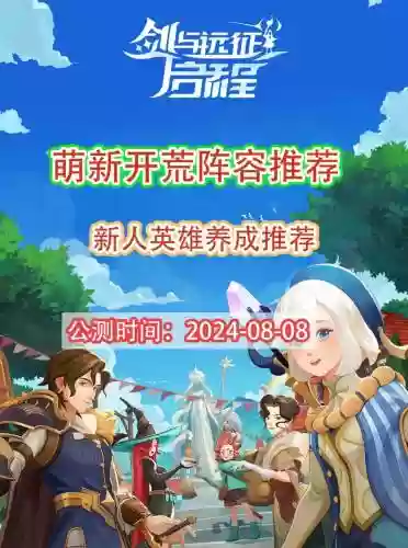 4.0开荒阵容插图1
