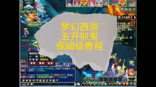 梦幻西游如何抓鬼最快插图1