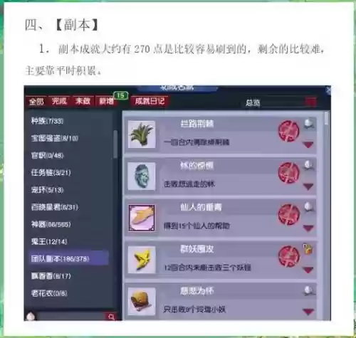 梦幻西游成就速刷3000以上插图