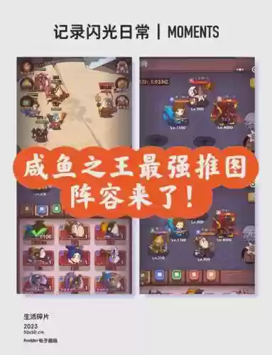 咸鱼推土阵容插图