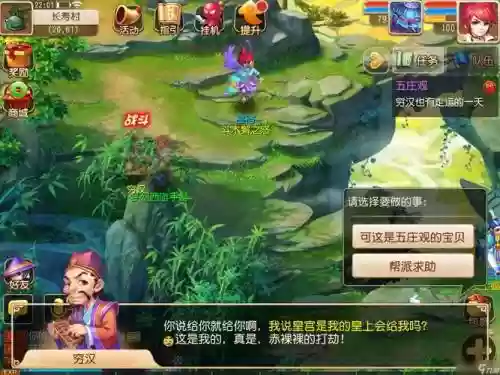 梦幻西游手游千年人参果怎么用插图