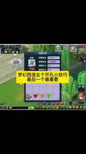 梦幻装备开孔重要吗插图