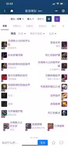 2.43防战装备排名插图