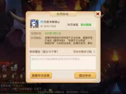 梦幻西游商业封号插图