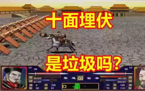 十面埋伏什么技能插图