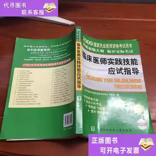 临床医师实践技能应试指导下载插图