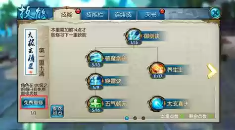 诛仙云梦技能攻略插图1