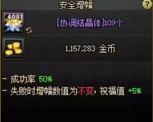地下城武器增幅12失败插图