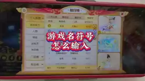 梦幻西游手游e符号怎么打插图1