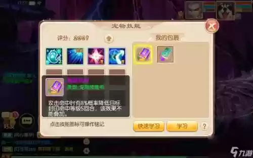 诛仙宠技能书插图