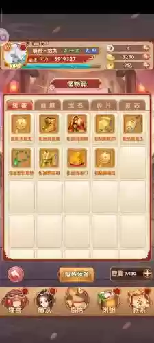 熹妃q传装备安装宝石插图