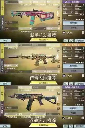 腾讯光荣使命武器配件插图1