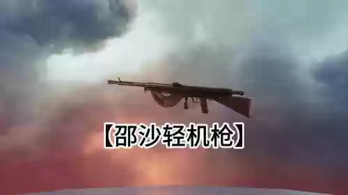 国产垃圾武器插图