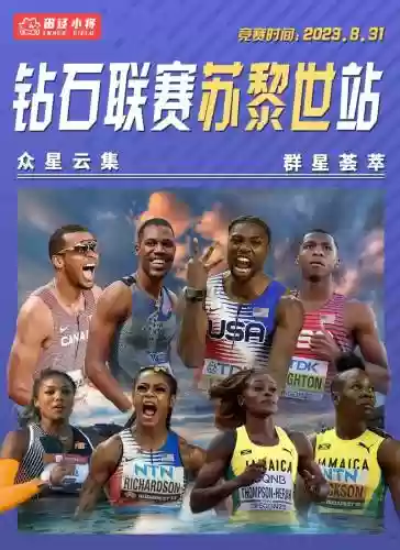 钻石联赛阵容插图
