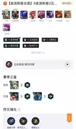 音浪刺客阵容永恩阵容插图