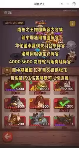 咸鱼推土阵容插图1