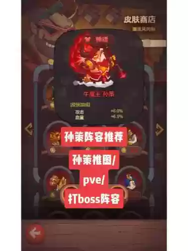 孙策阵容咸鱼之王前期俱乐部阵容插图1