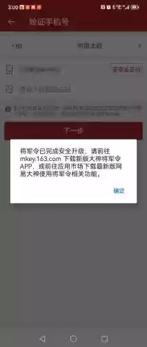 梦幻西游收不到手机验证码插图1