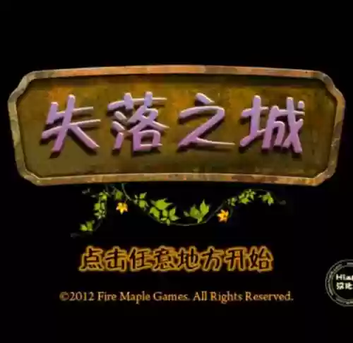 失落之城无尽挑战攻略插图
