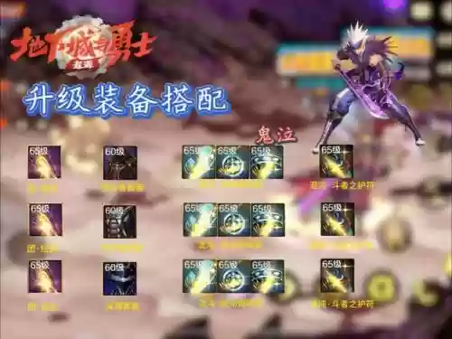 地下城鬼泣最强装备插图1