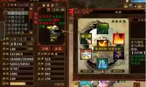 大话西游2飞升后技能加点插图