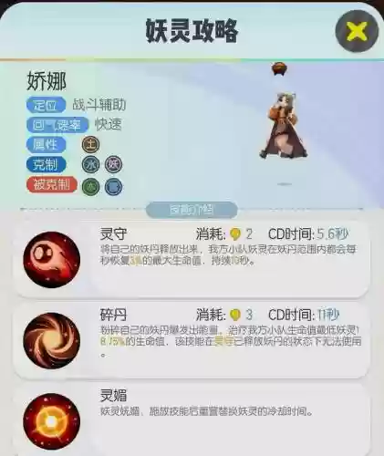 娇娜主升哪个技能插图