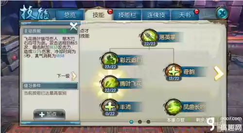 诛仙云梦技能攻略插图