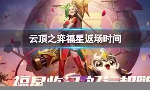 福星返场强势阵容搭配推荐插图