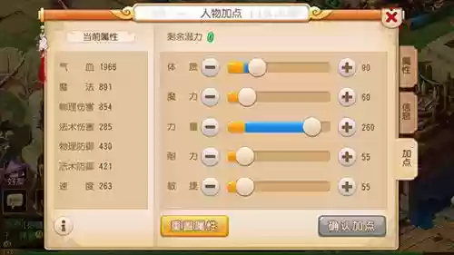 梦幻西游手游大唐任务加点介绍插图1