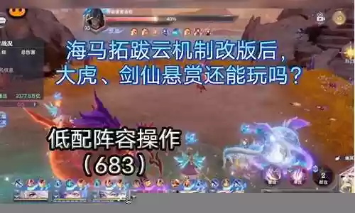 最新剑仙悬赏队阵容搭配插图