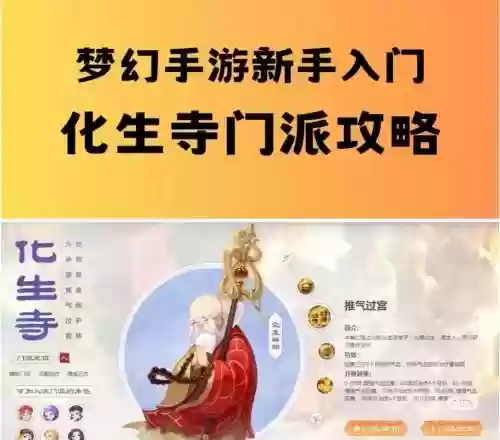 梦幻西游五庄观和化生寺哪个好插图1