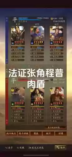 张角孟获阵容插图