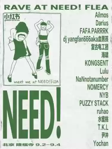 need音乐阵容插图1