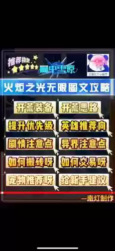 火炬之光单机升级攻略插图1