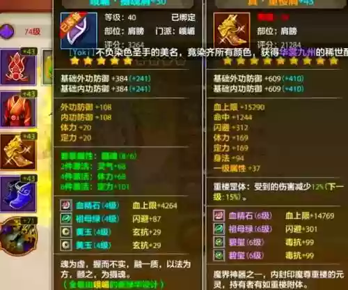 天龙唐门装备加插图1
