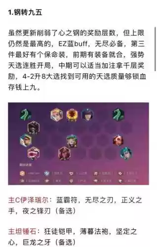 s8阵容推荐五费阵容插图1