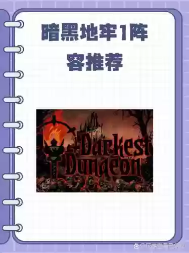 暗黑间隙阵容插图