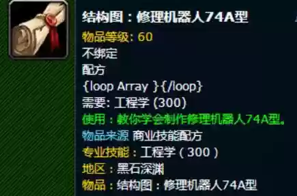 魔兽修理装备器插图