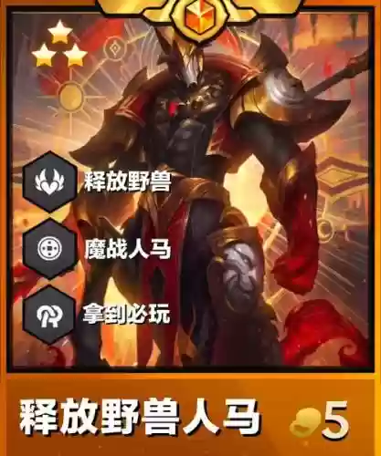野兽刺阵容插图