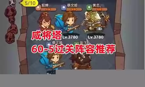 王者荣耀咸将塔阵容搭配插图